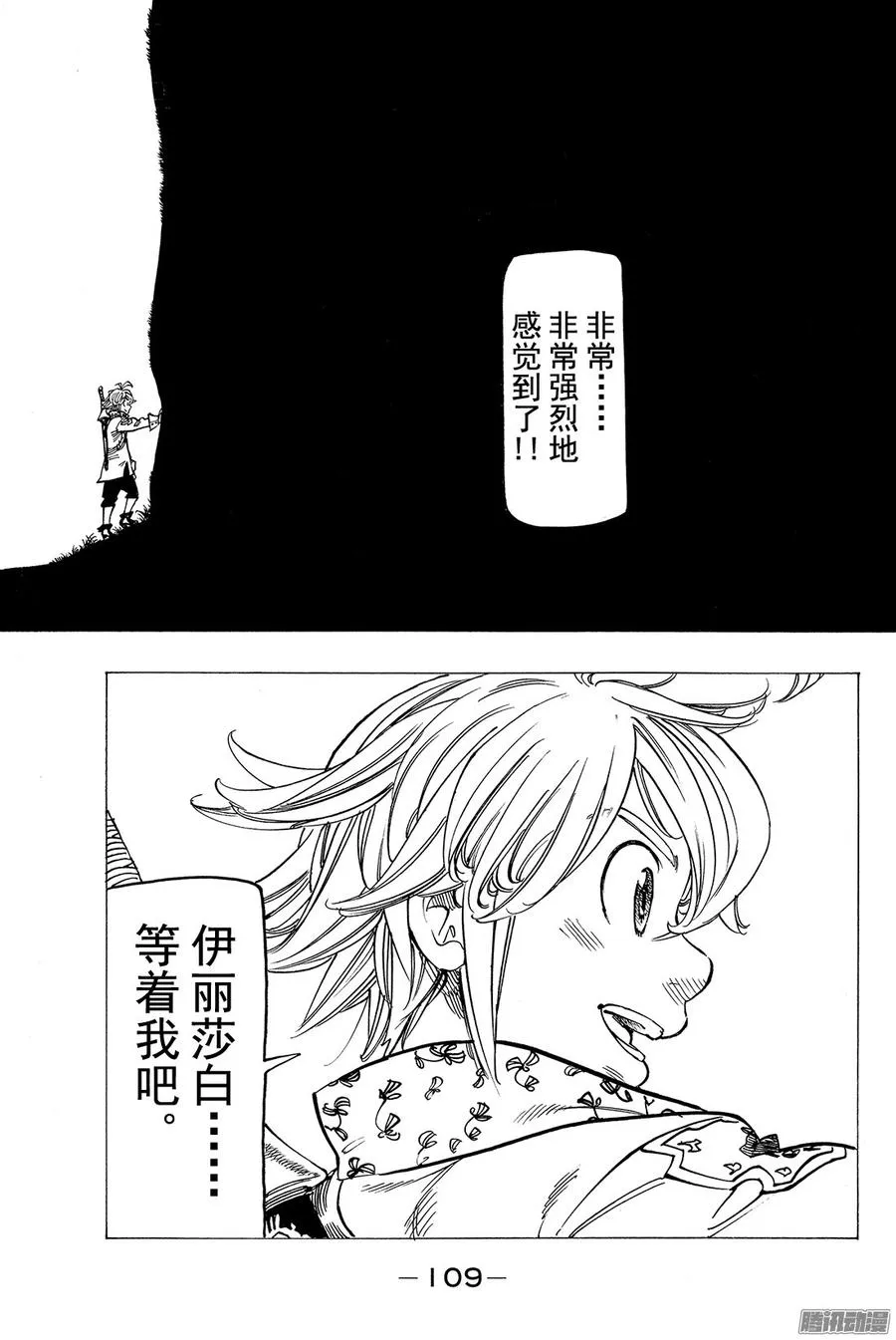 第159话 无需言语 第8页