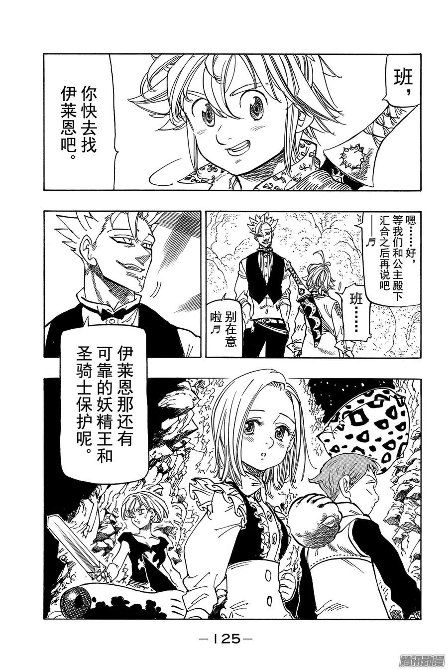 第160话 GO！！突破 第4页