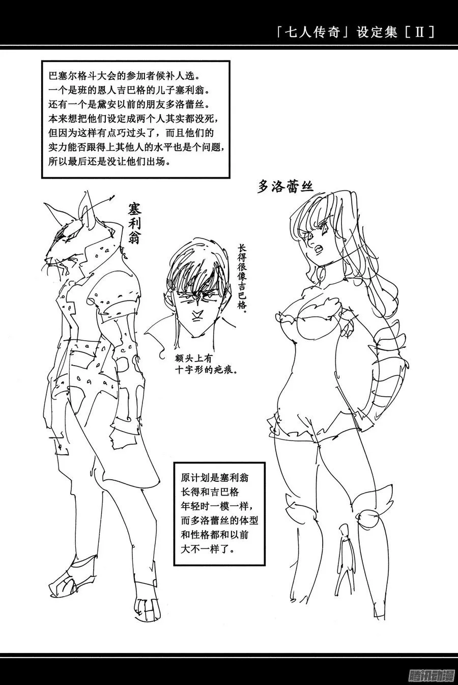 第161话 传承者们 第5页