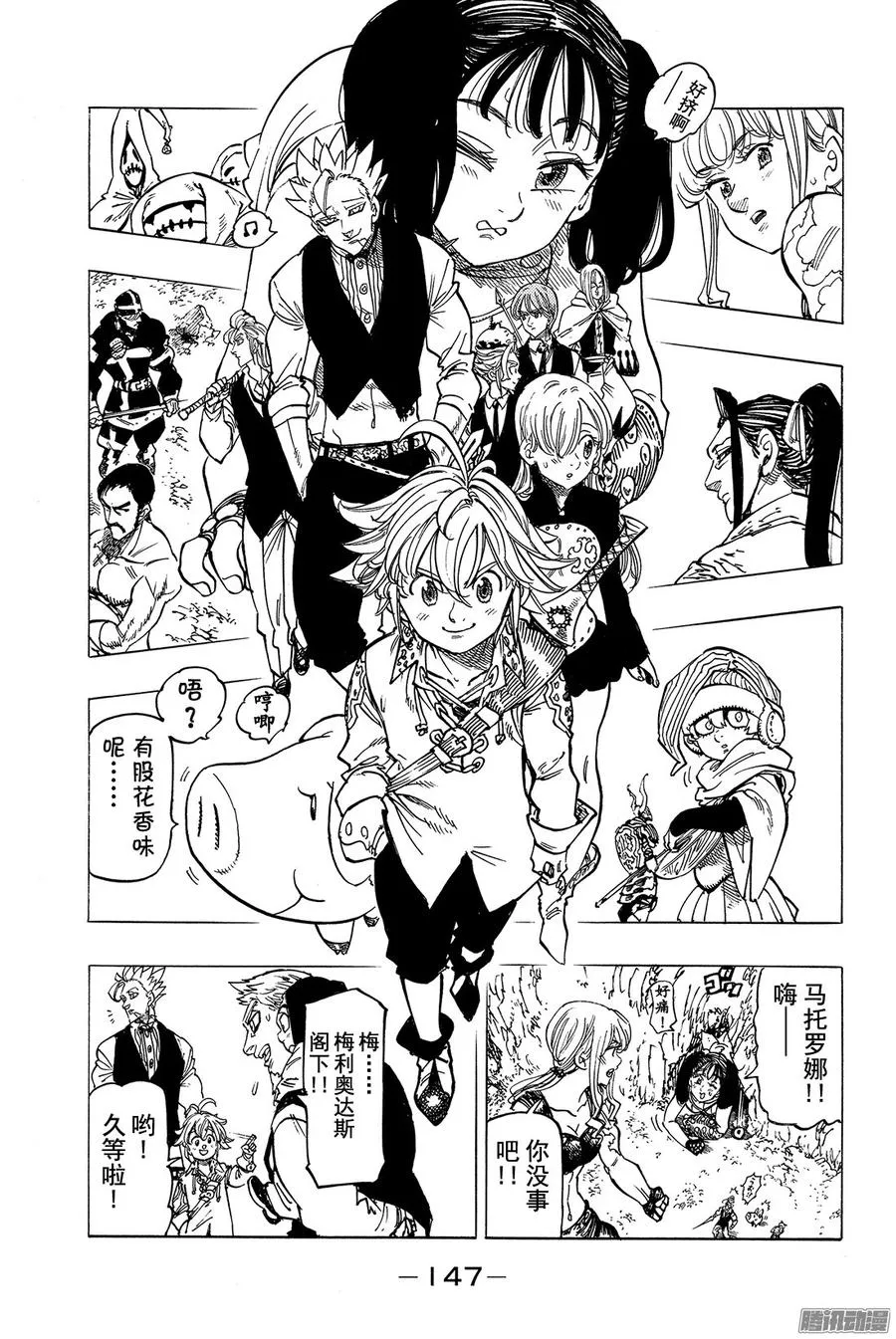 第161话 传承者们 第6页
