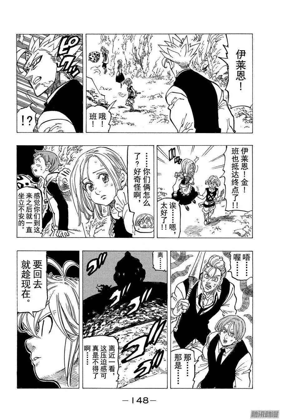 第161话 传承者们 第7页