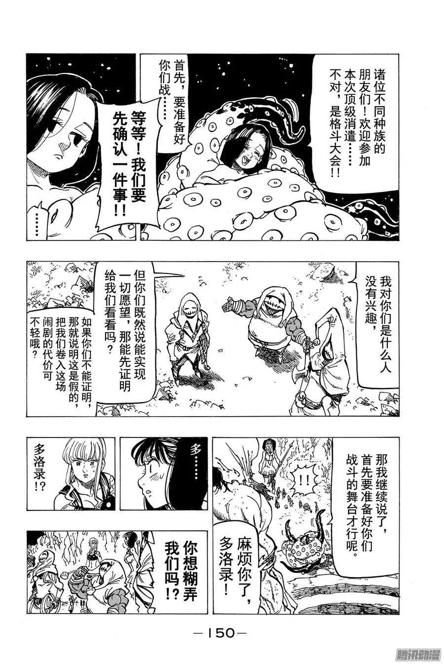 第161话 传承者们 第9页