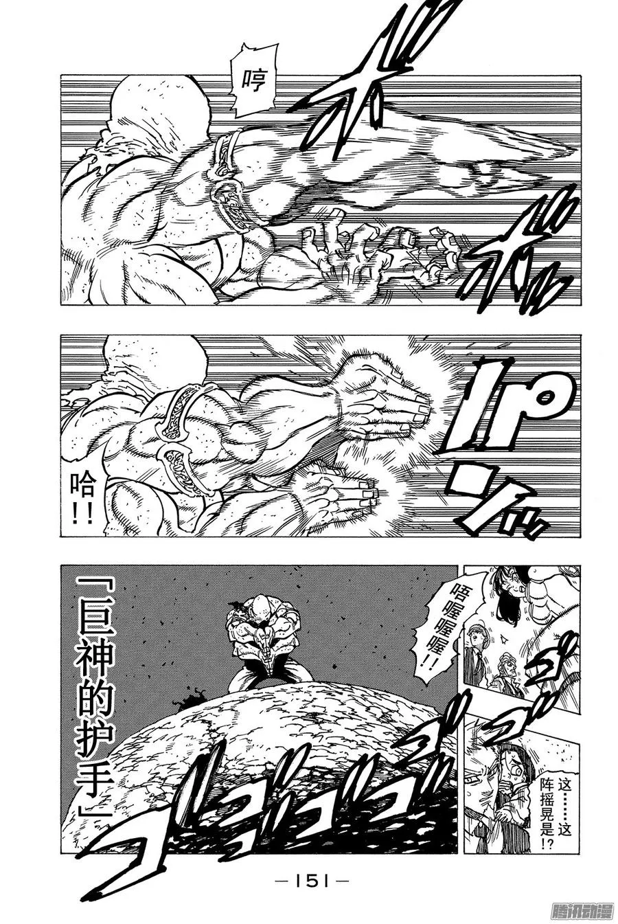 第161话 传承者们 第10页