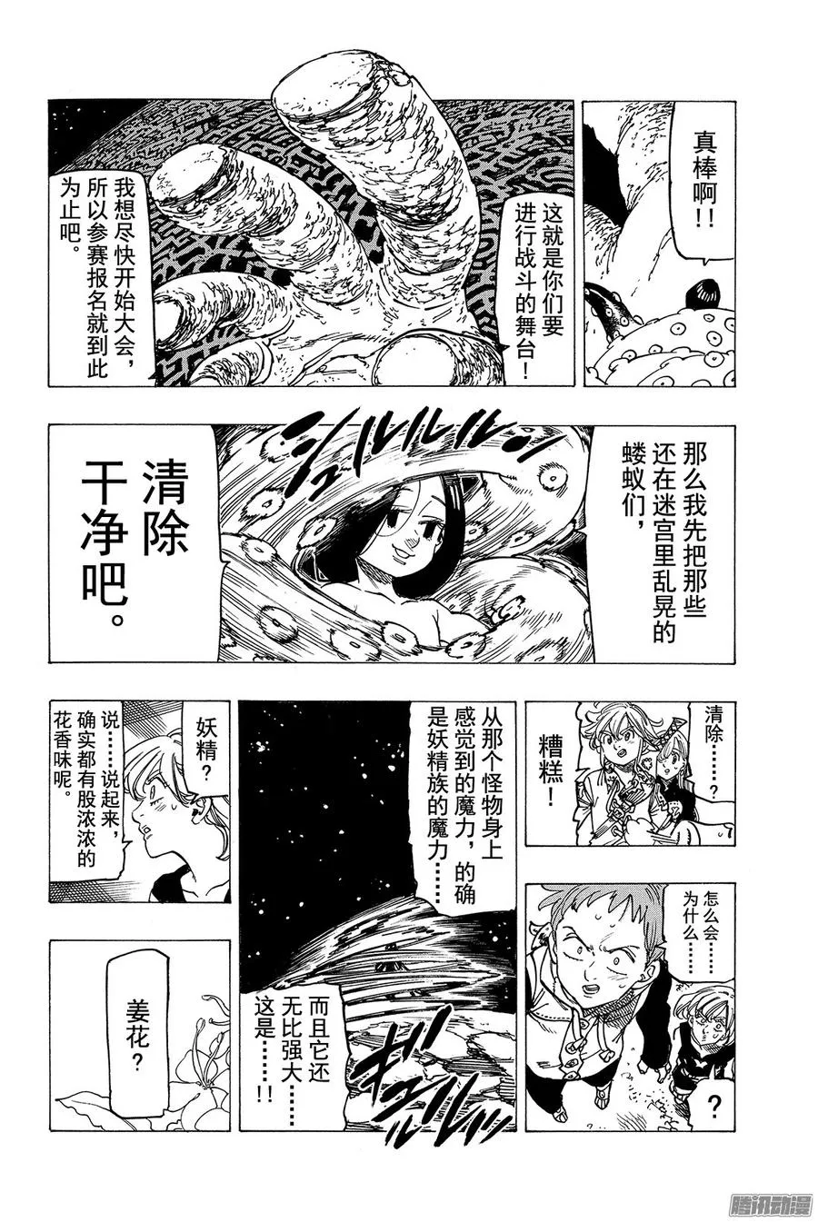 第161话 传承者们 第15页