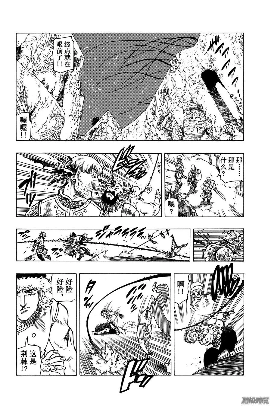 第161话 传承者们 第17页