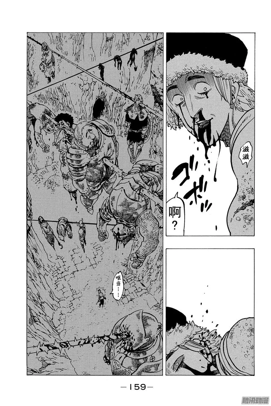 第161话 传承者们 第18页