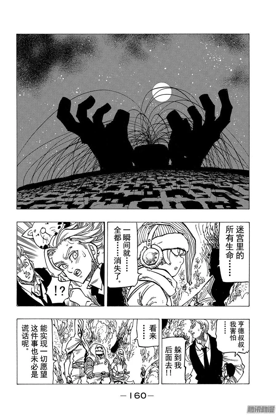 第161话 传承者们 第19页