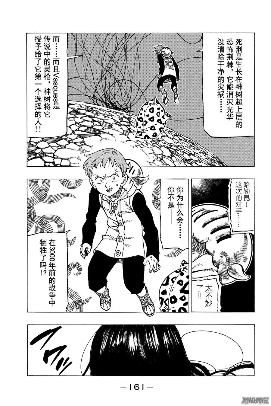 第161话 传承者们 第20页