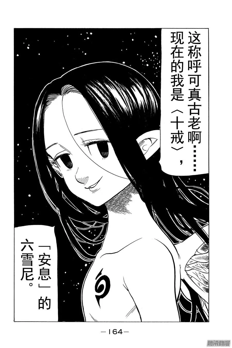 第161话 传承者们 第23页