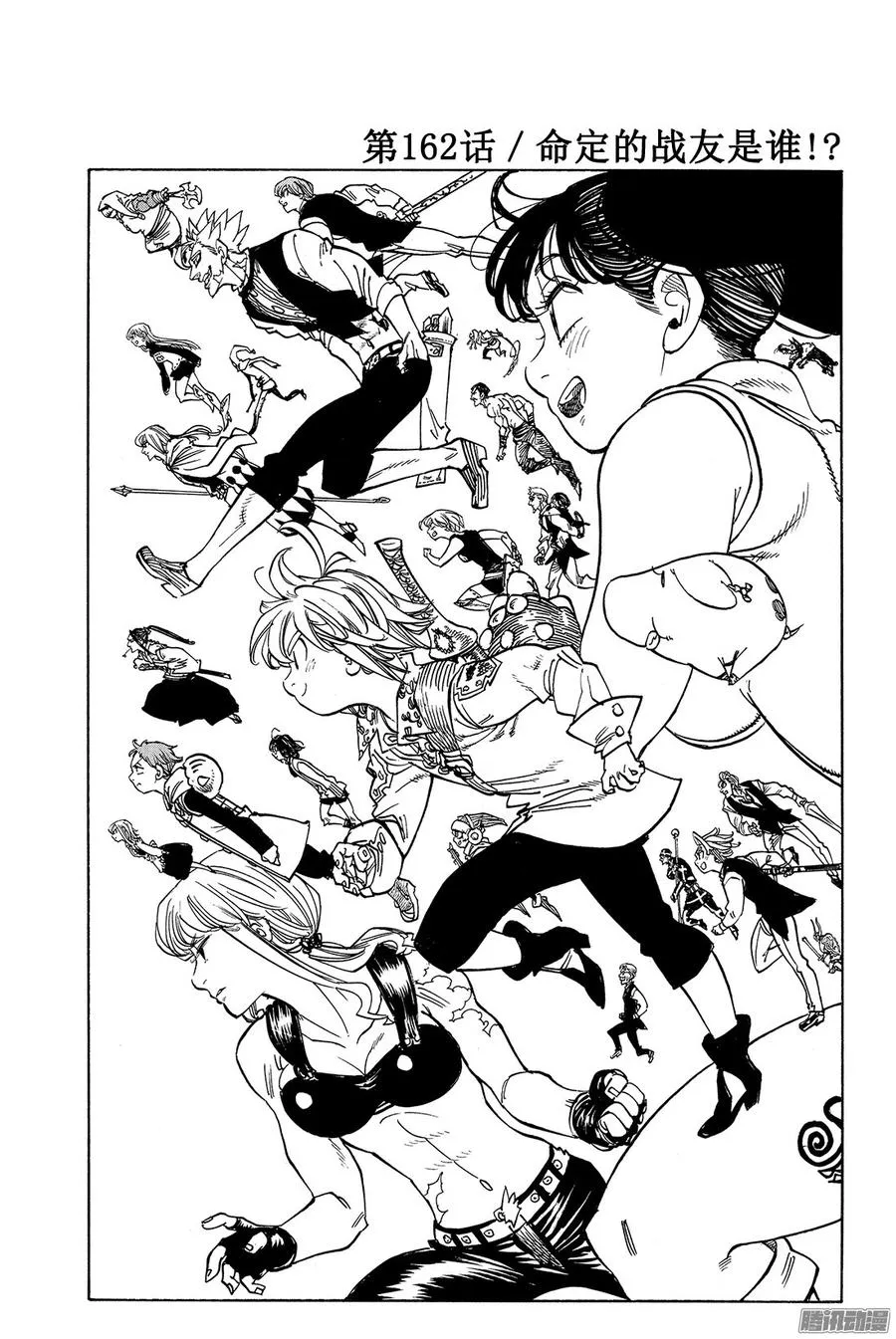 第162话 命定的战友是谁！？ 第2页
