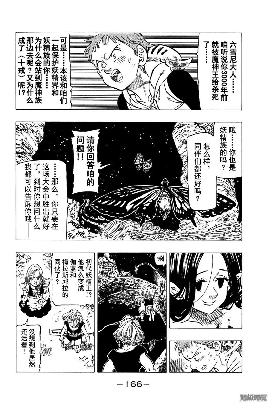 第162话 命定的战友是谁！？ 第3页