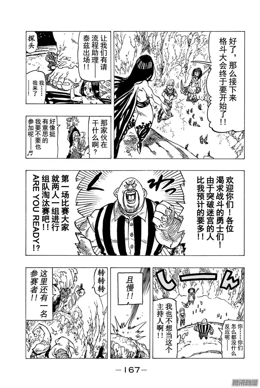 第162话 命定的战友是谁！？ 第4页