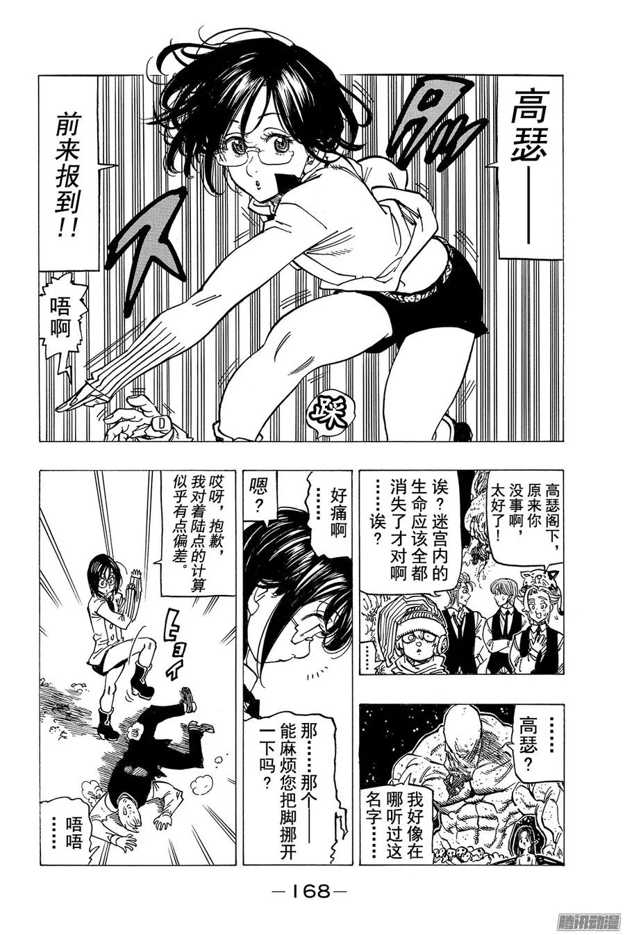 第162话 命定的战友是谁！？ 第5页