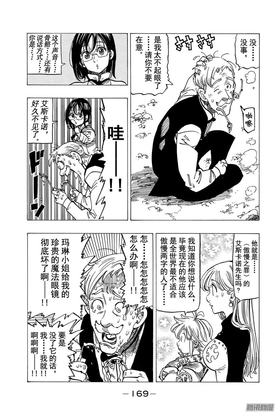 第162话 命定的战友是谁！？ 第6页