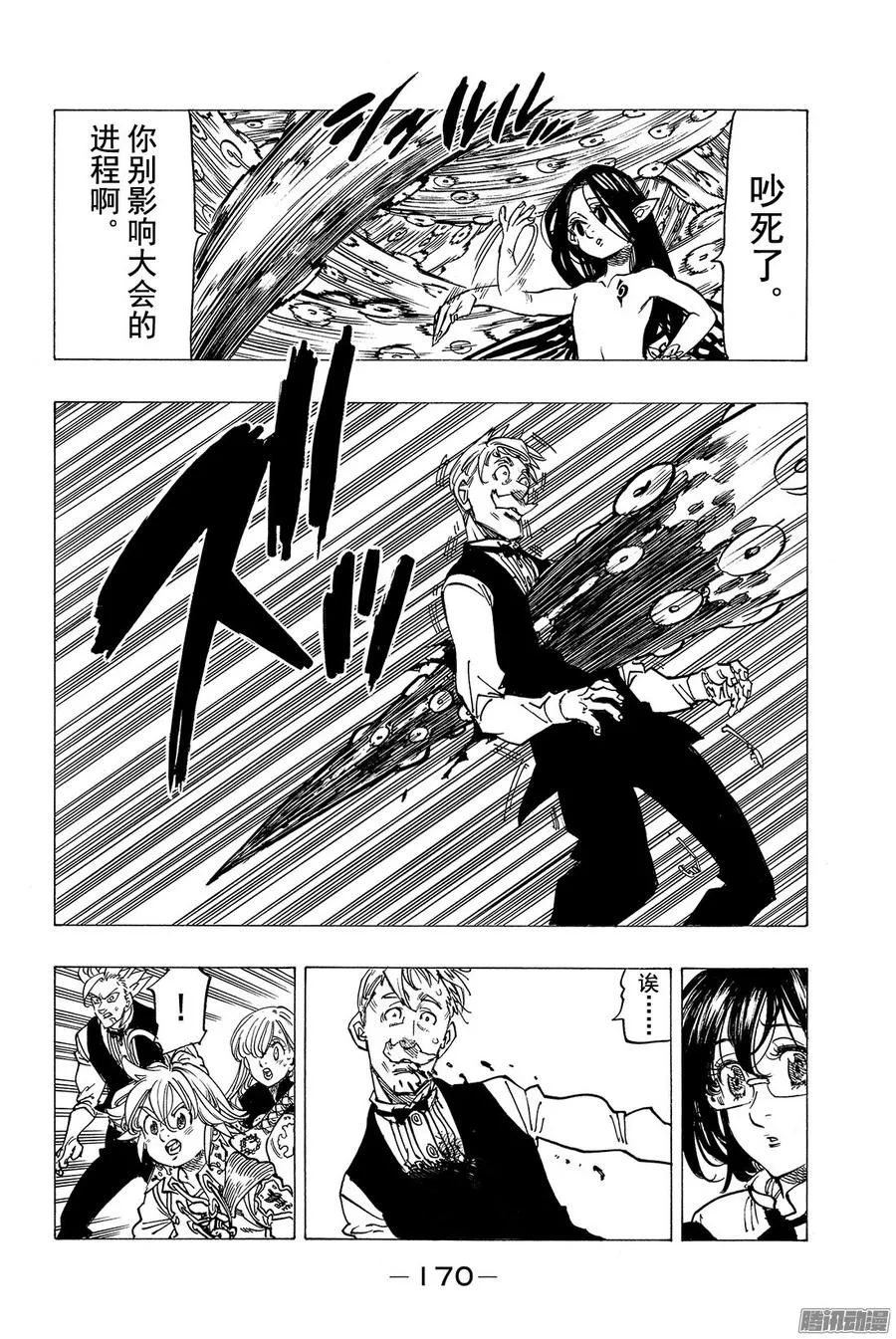 第162话 命定的战友是谁！？ 第7页
