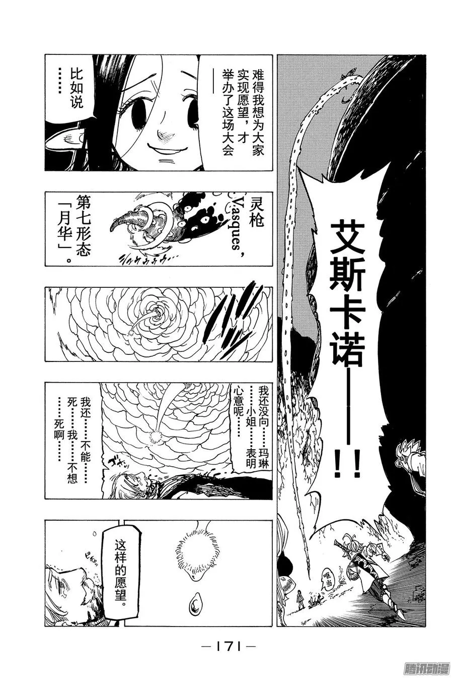 第162话 命定的战友是谁！？ 第8页