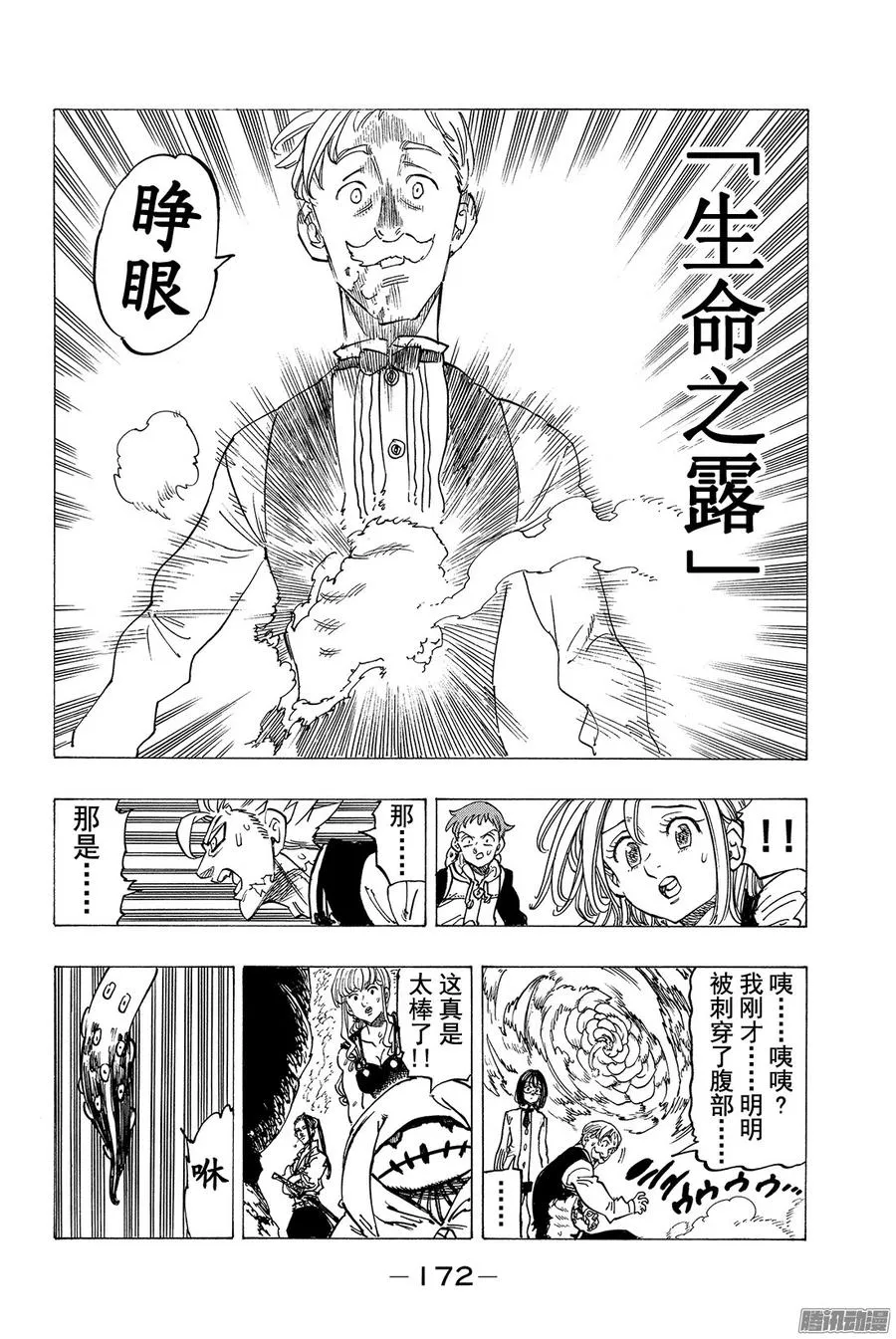 第162话 命定的战友是谁！？ 第9页