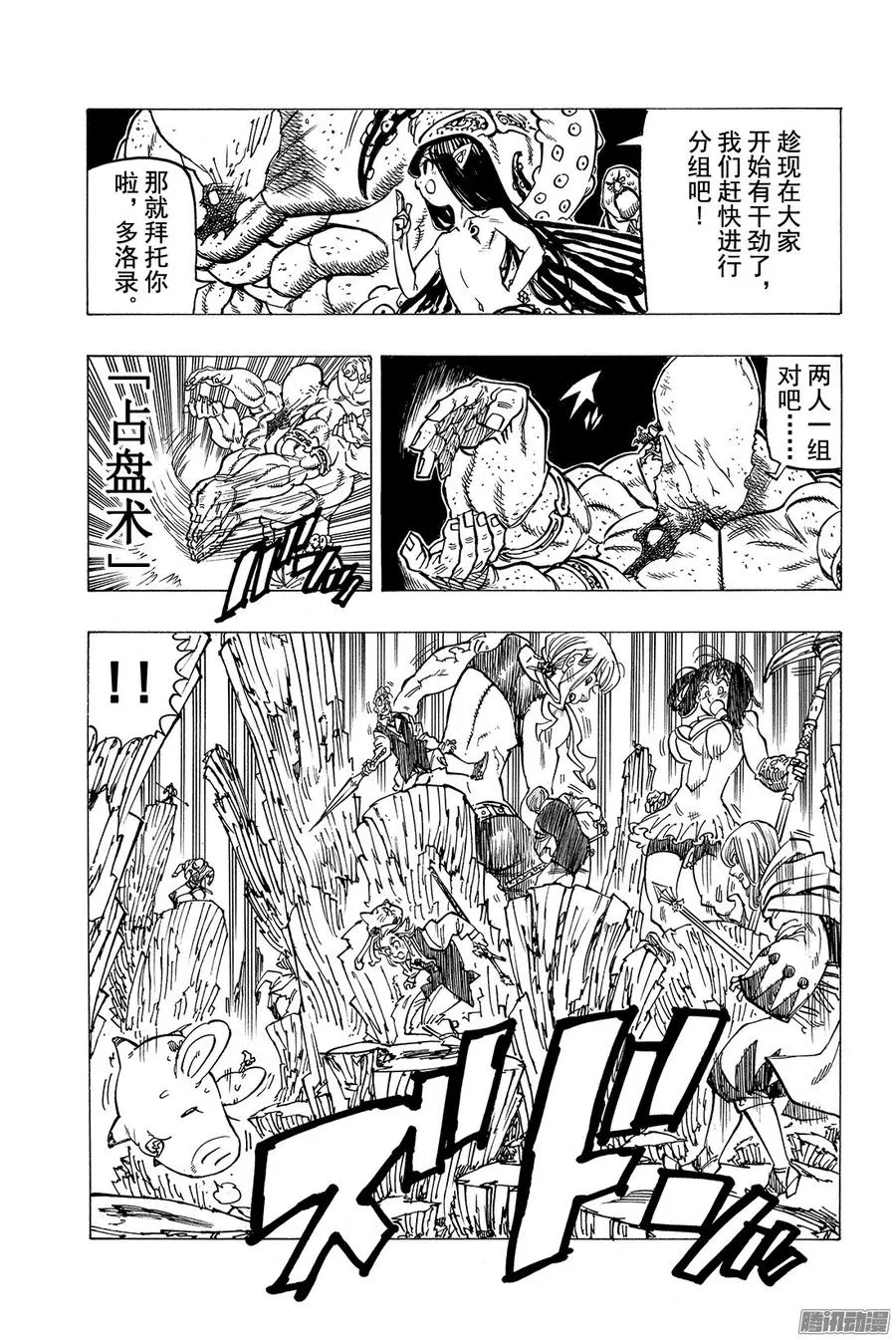 第162话 命定的战友是谁！？ 第10页