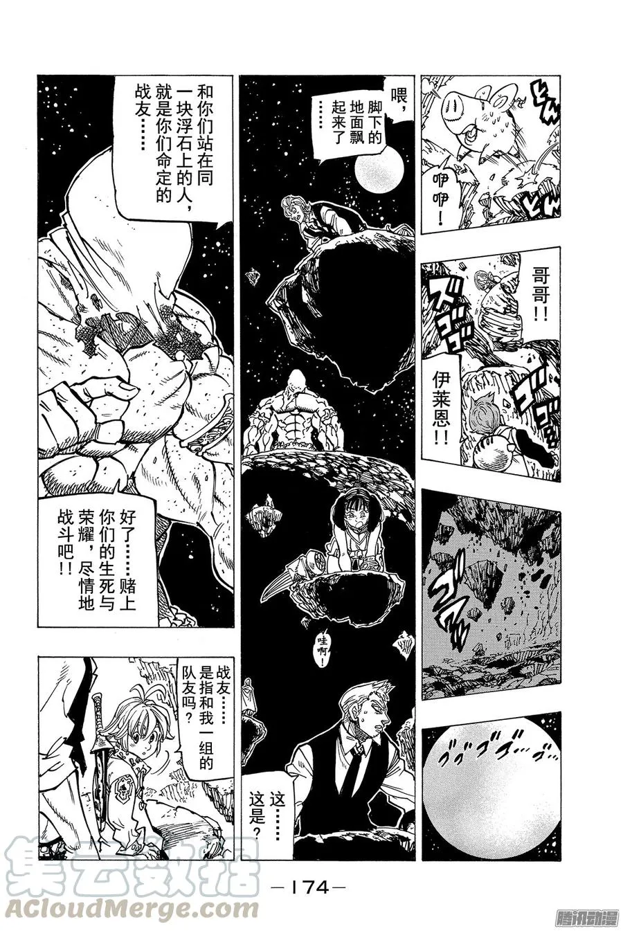 第162话 命定的战友是谁！？ 第11页
