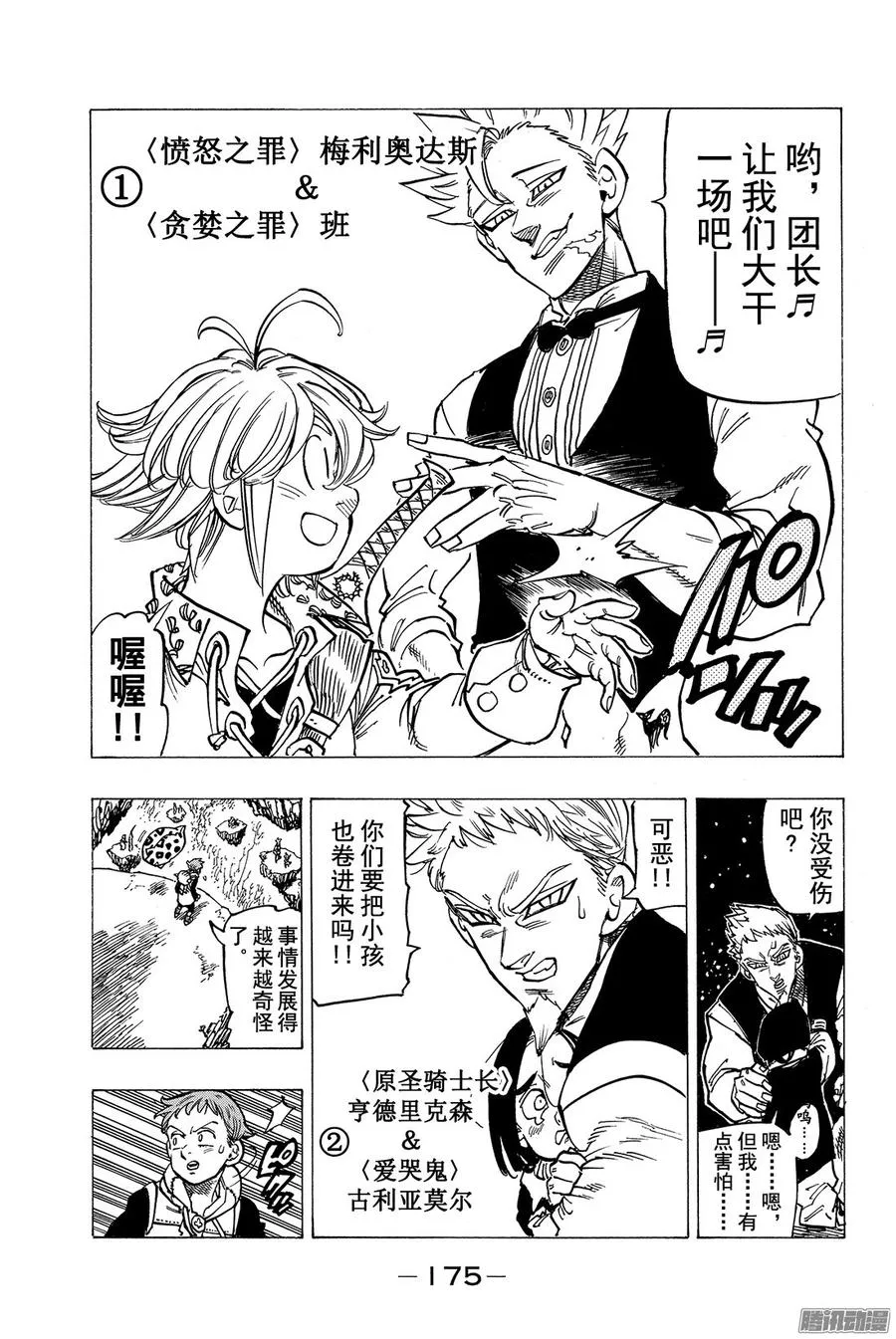 第162话 命定的战友是谁！？ 第12页