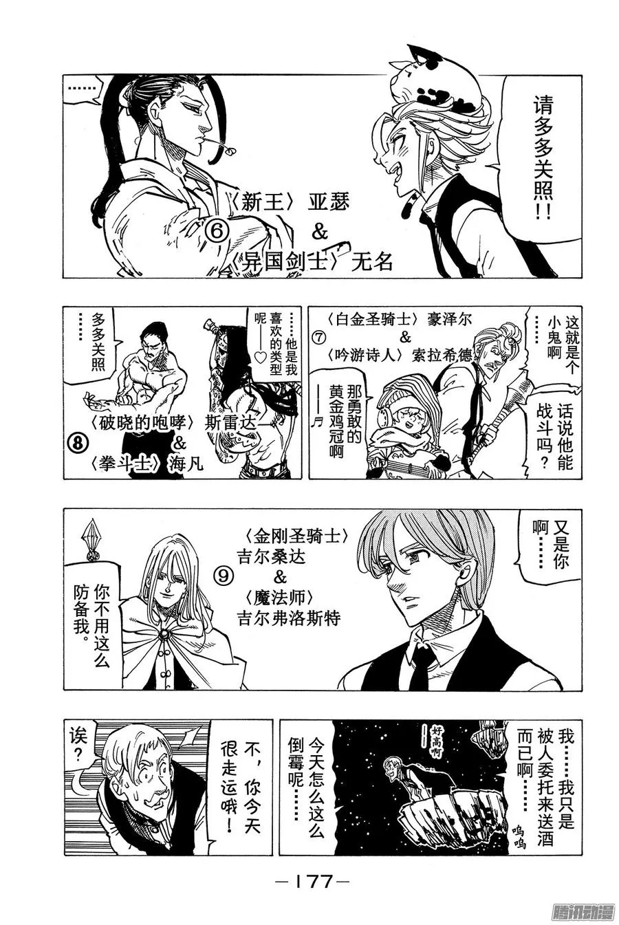 第162话 命定的战友是谁！？ 第14页
