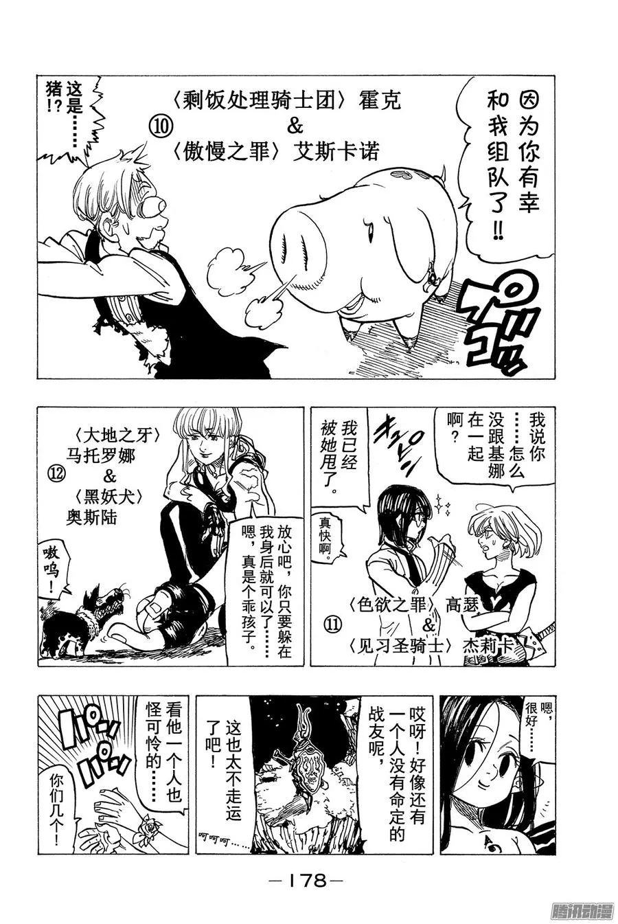第162话 命定的战友是谁！？ 第15页