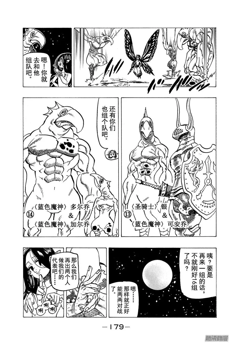 第162话 命定的战友是谁！？ 第16页