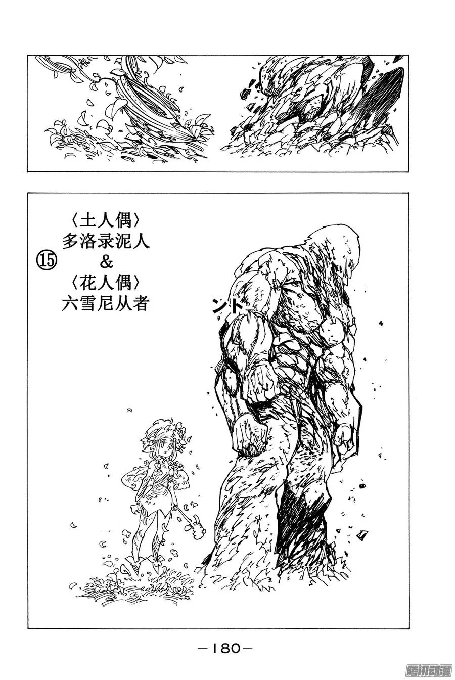 第162话 命定的战友是谁！？ 第17页