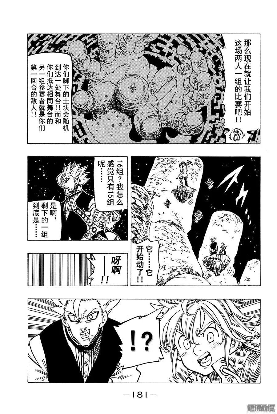 第162话 命定的战友是谁！？ 第18页