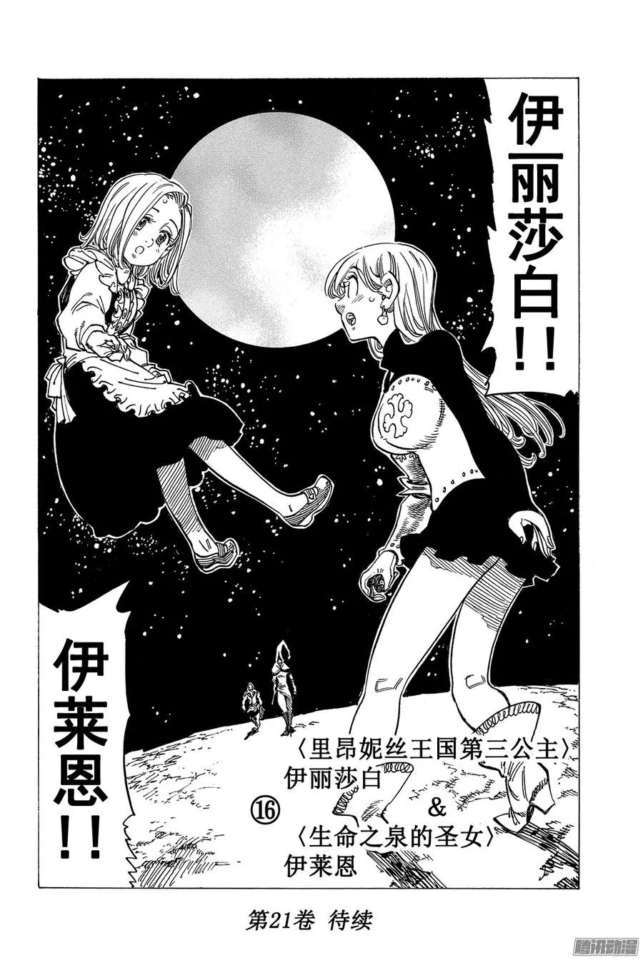 第162话 命定的战友是谁！？ 第19页
