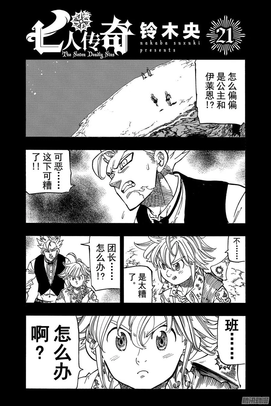 第163话 公主与圣女 第2页