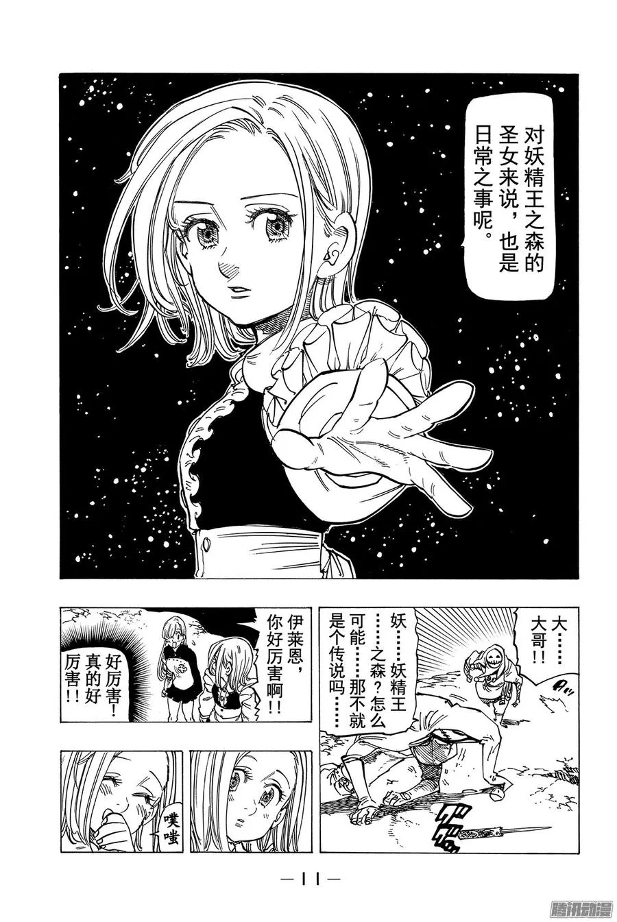 第163话 公主与圣女 第12页