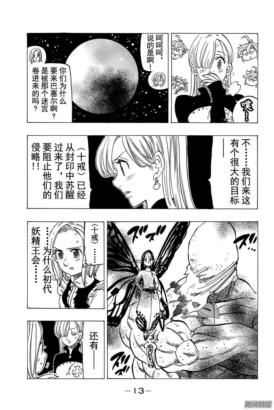 第163话 公主与圣女 第14页