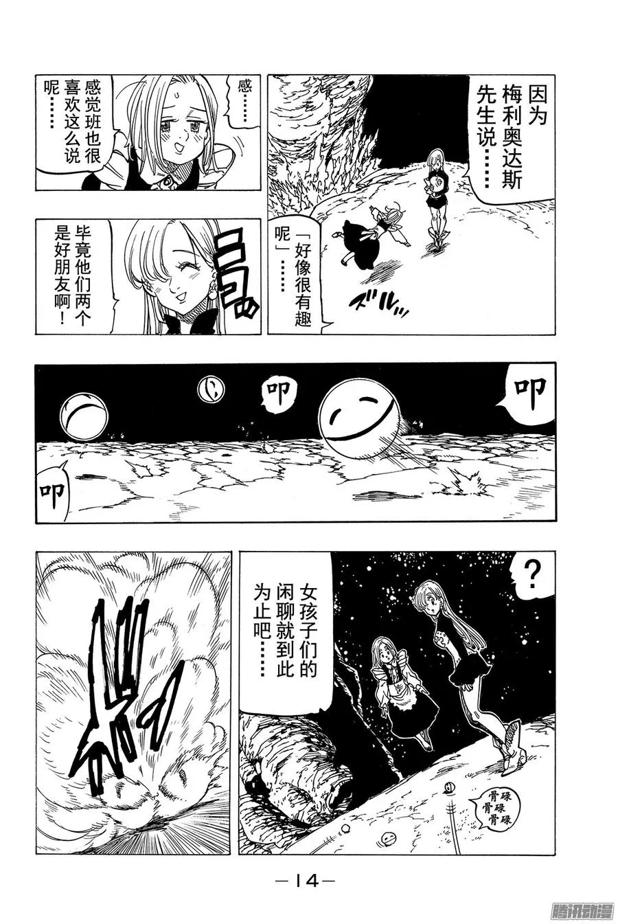第163话 公主与圣女 第15页