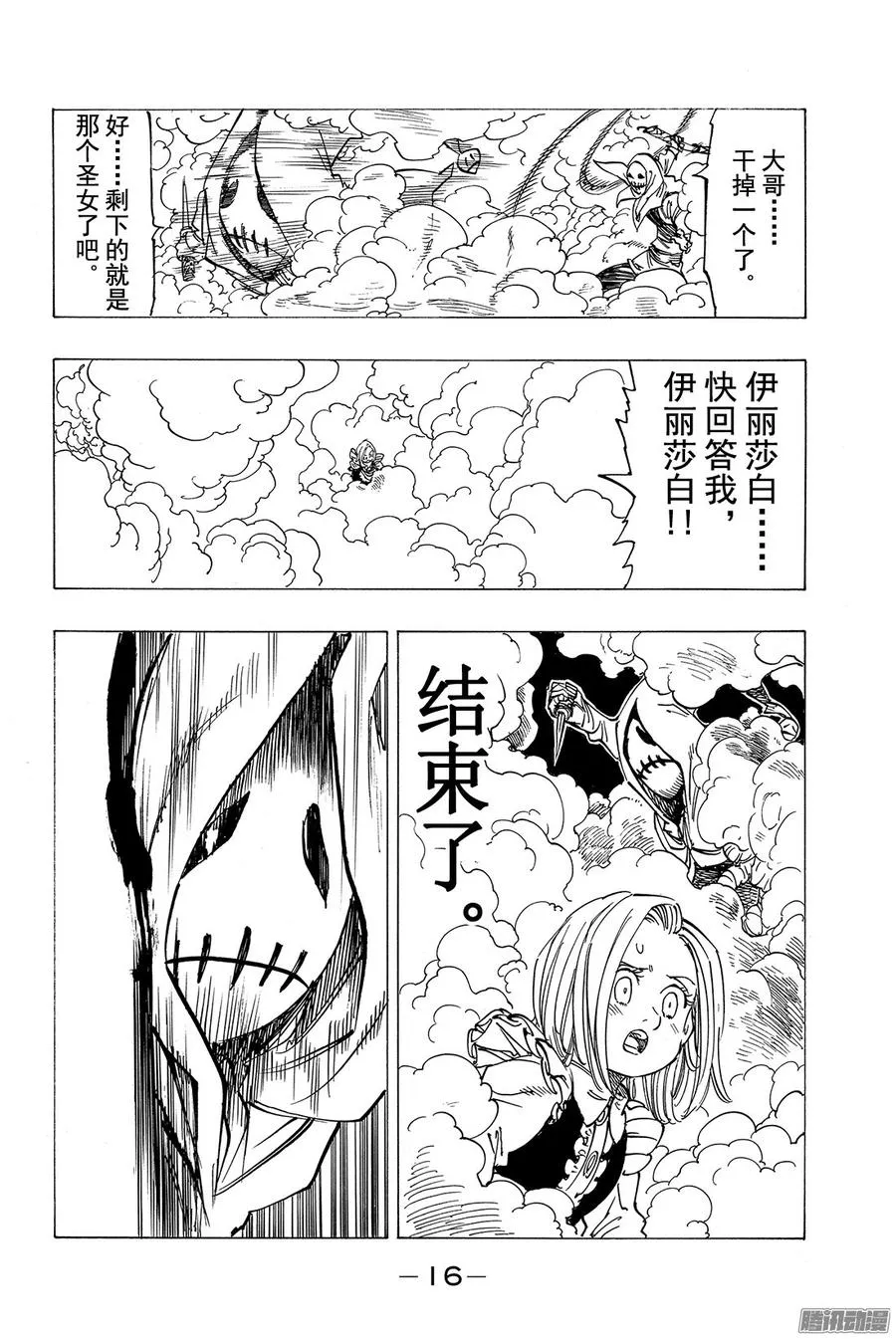 第163话 公主与圣女 第17页