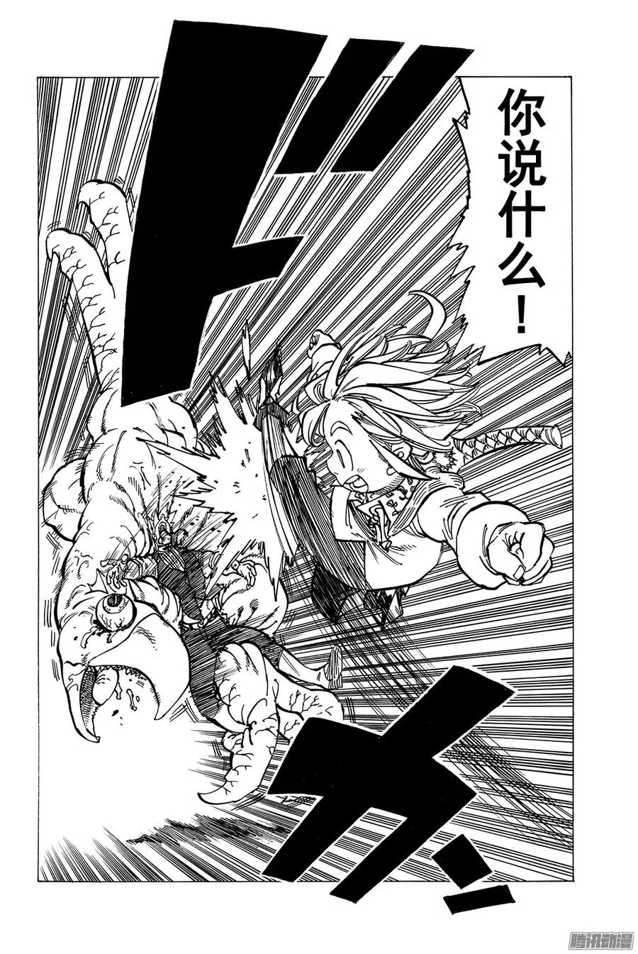 第164话 互不相让的人们 第13页