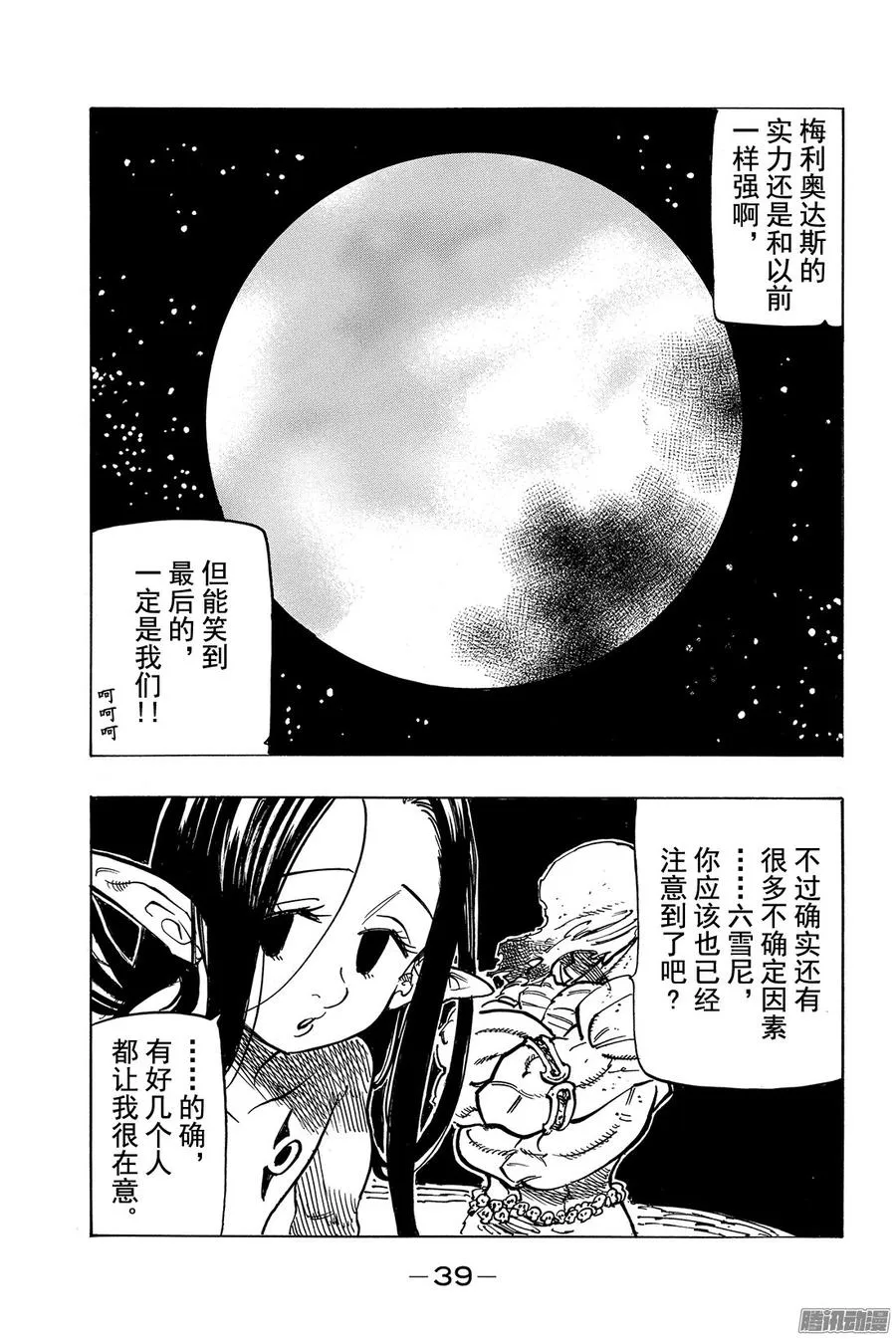 第164话 互不相让的人们 第18页