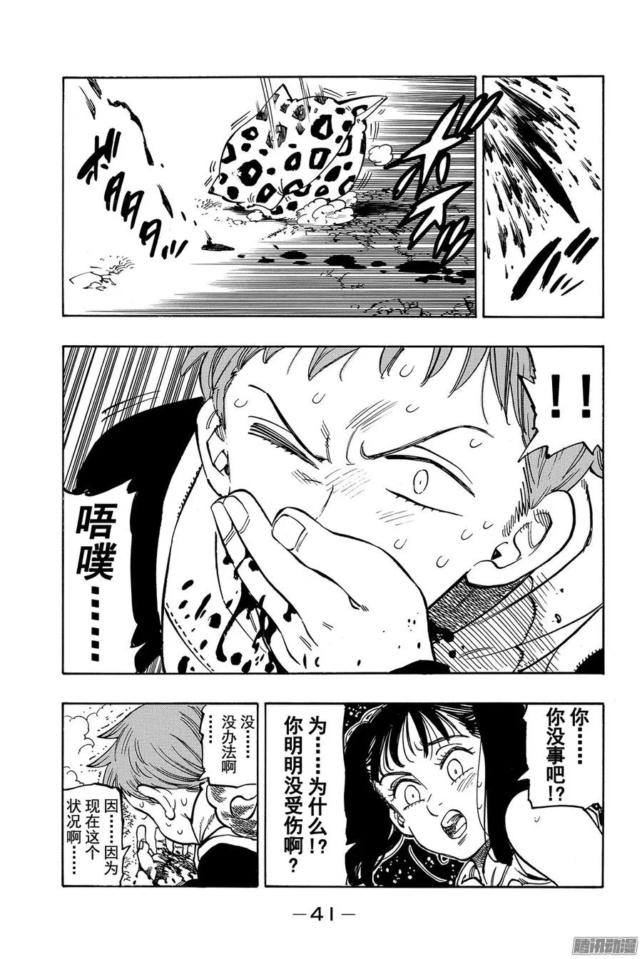 第164话 互不相让的人们 第20页