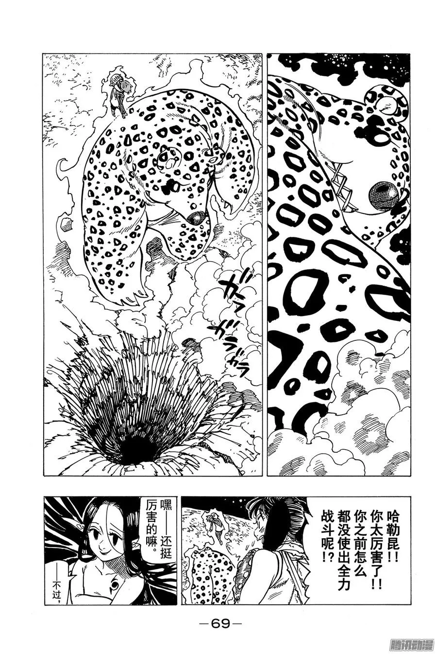 第166话 在此萌芽之物 第8页