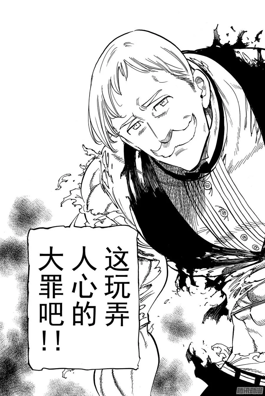 第169话 传说中最弱的圣骑士 第24页