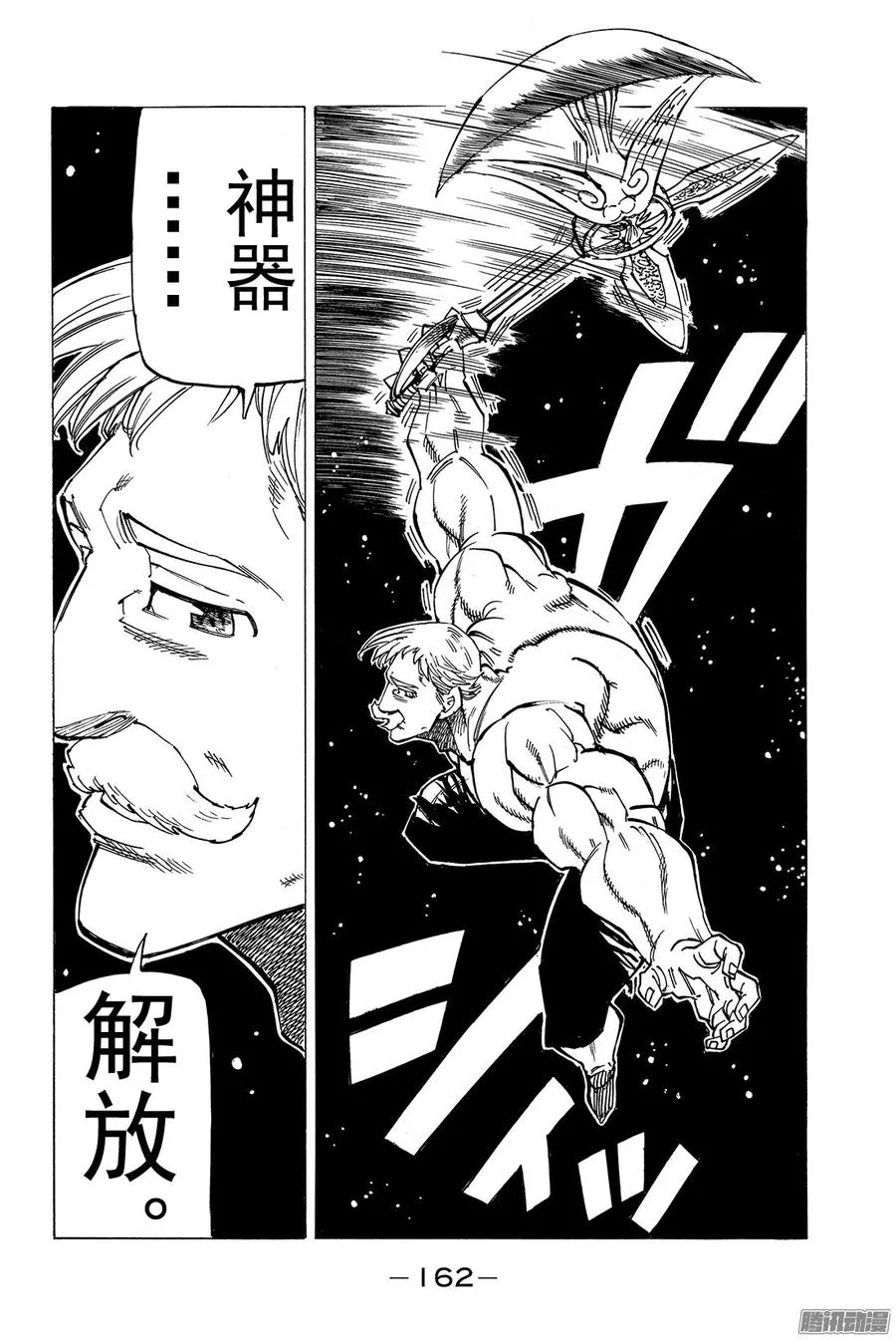 第170话 那道光是为了谁而亮 第9页