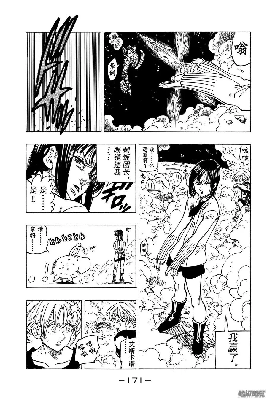 第170话 那道光是为了谁而亮 第18页