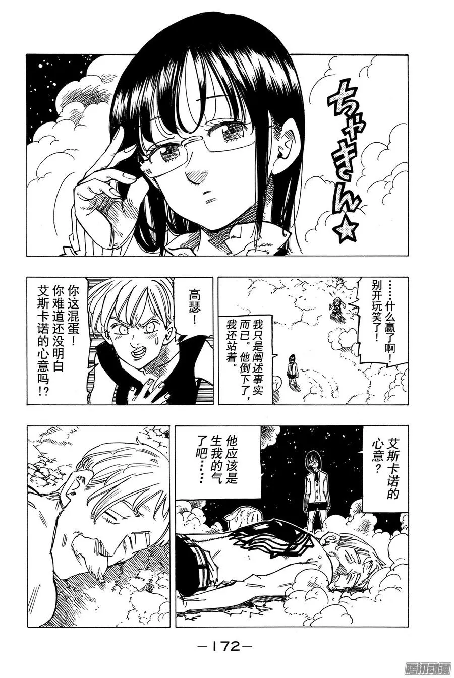 第170话 那道光是为了谁而亮 第19页