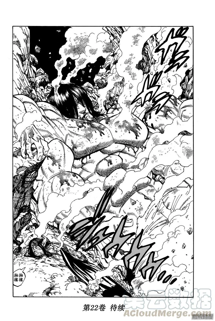 第170话 那道光是为了谁而亮 第21页