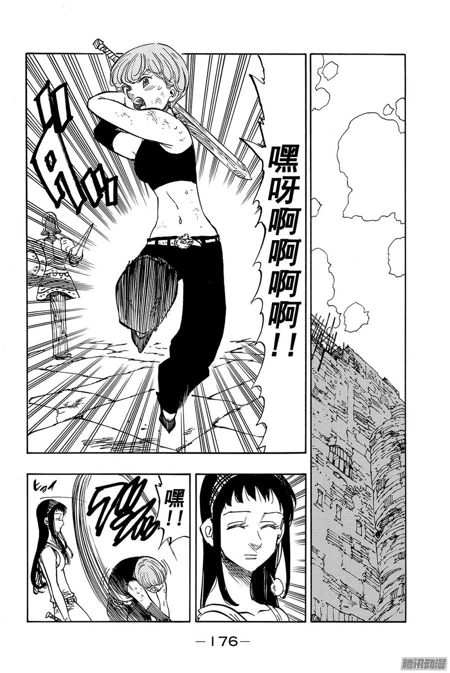 第170话 那道光是为了谁而亮 第23页