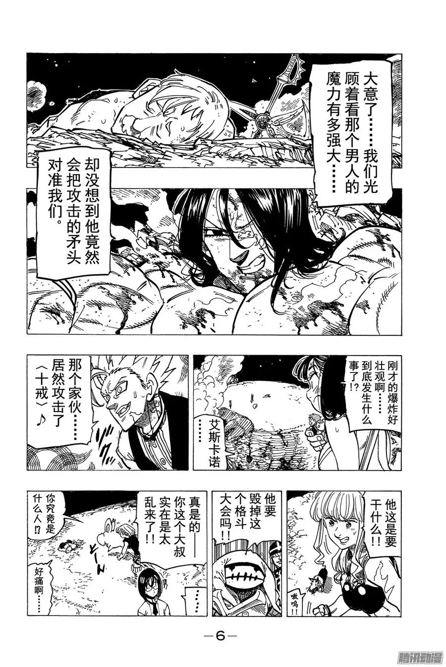 第171话 时机到了 第7页