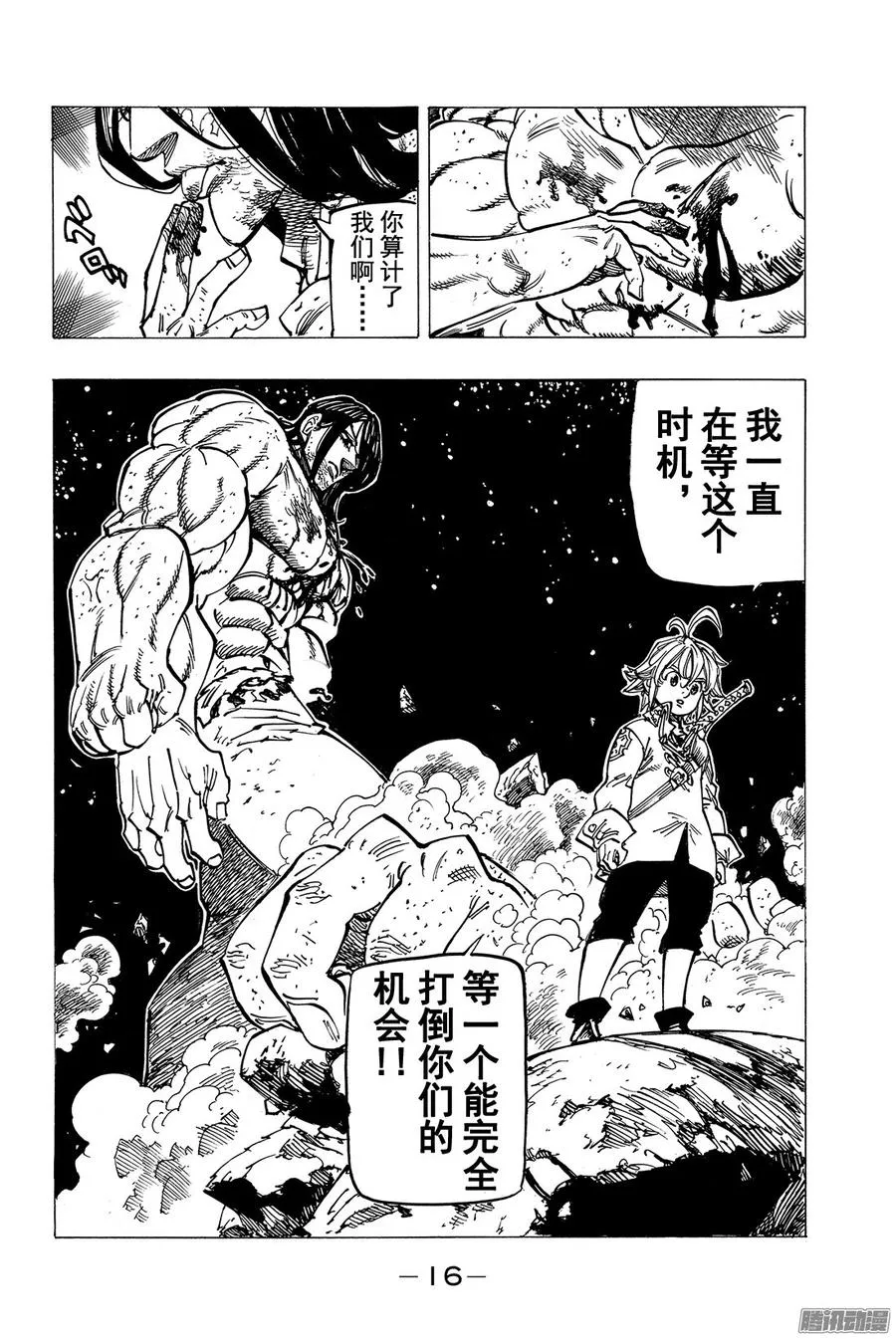 第171话 时机到了 第17页