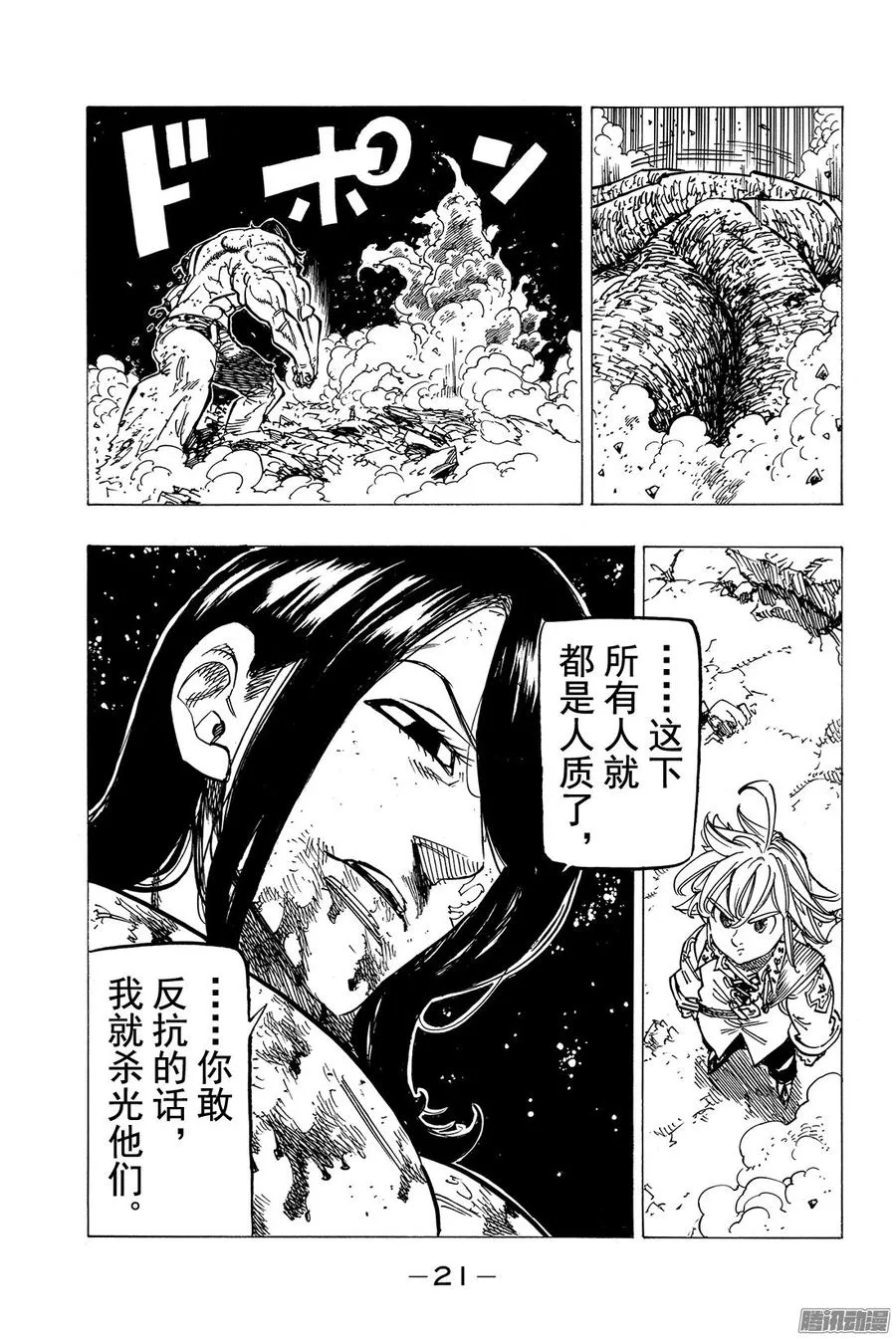 第171话 时机到了 第22页