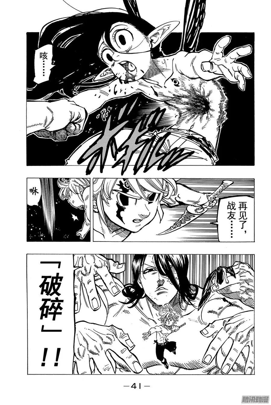 第172话 致我的故友们 第14页