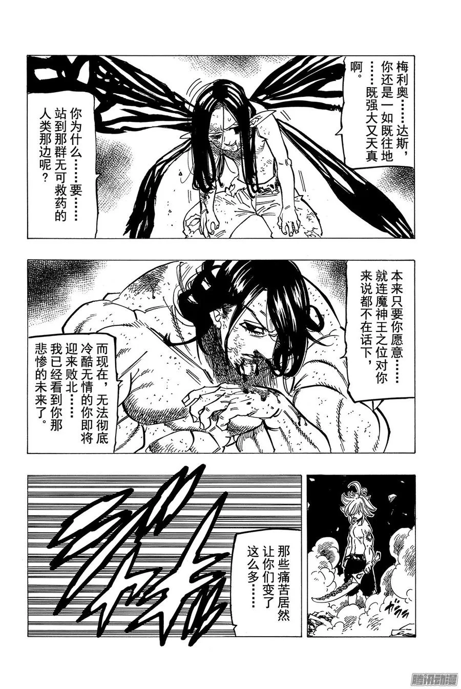 第173话 黑暗降临 第13页